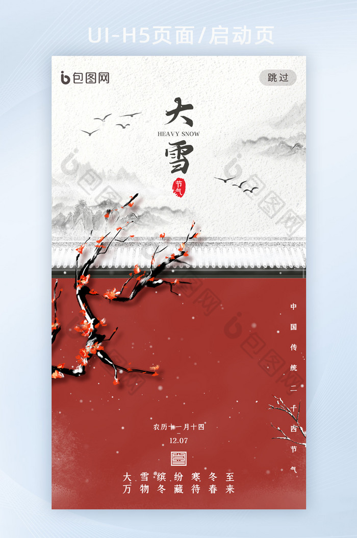 红色城墙意境中国风大雪节气海报图片图片