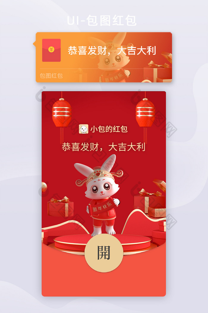 3D兔年新年元旦祝福微信红包图片图片