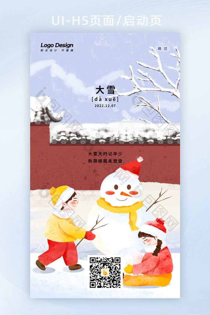 中国风二十四节气大雪节气H5图片图片