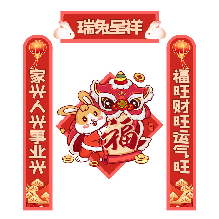 瑞兔呈祥福狮兔年异形对联图片