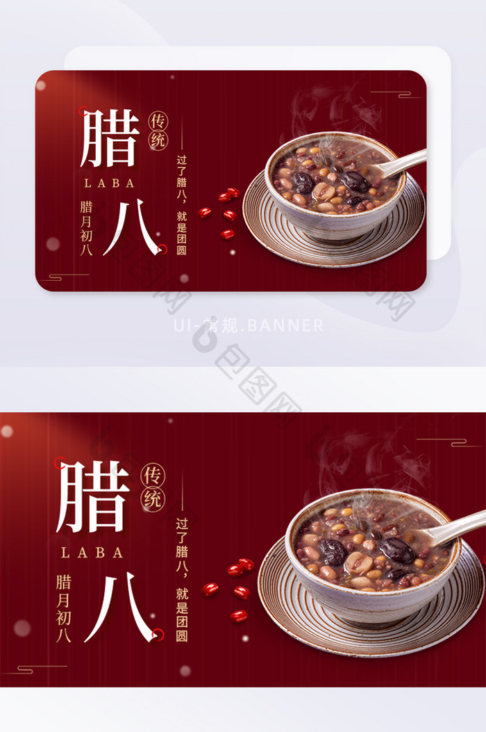 传统腊八粥腊八节美食祝福宣传