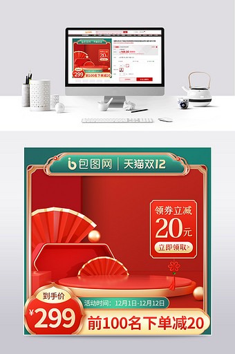 双十二红色中国风C4D主图模板图片