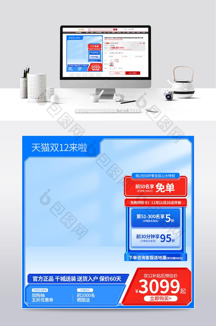 微立体双12主图电器直通车模板