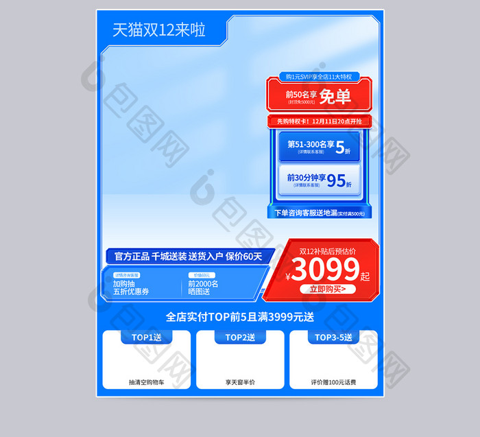 微立体双12主图电器直通车模板