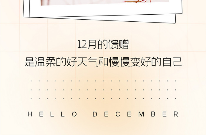 暖色调唯美弥散光12月你好日签