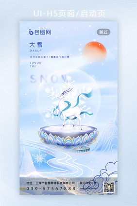 插画简洁冬季大雪启动页