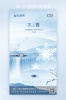 简洁意境冬季大雪启动页