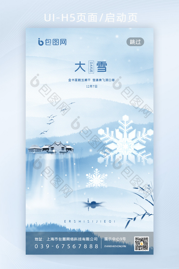 简洁意境冬季大雪启动页