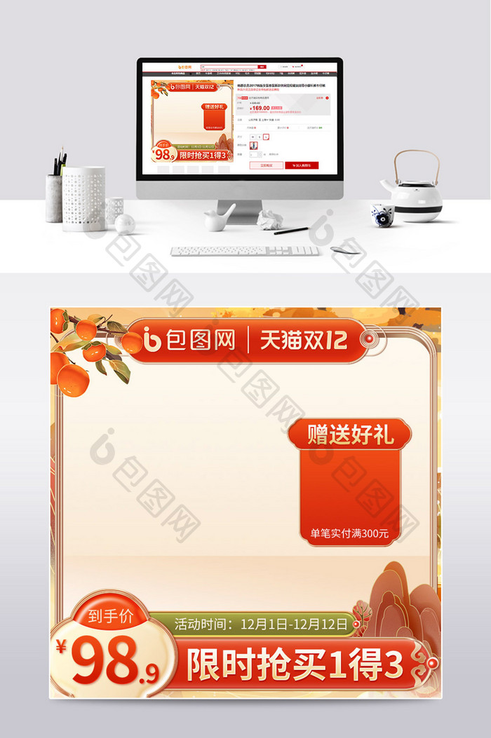 双十二橘红色中国风主图模板