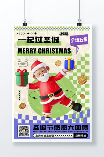 圣诞节一起过圣诞促销潮流海报图片
