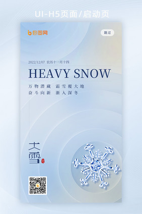 弥散光二十四节气大雪H5页面