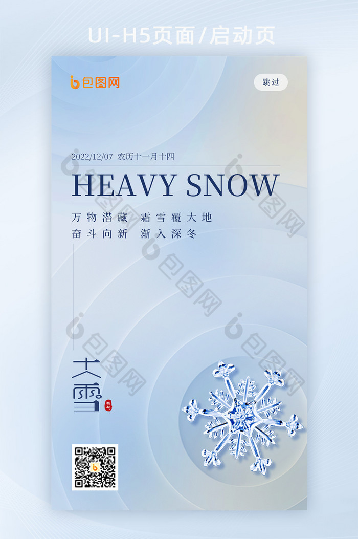 大雪海报大雪背景图片