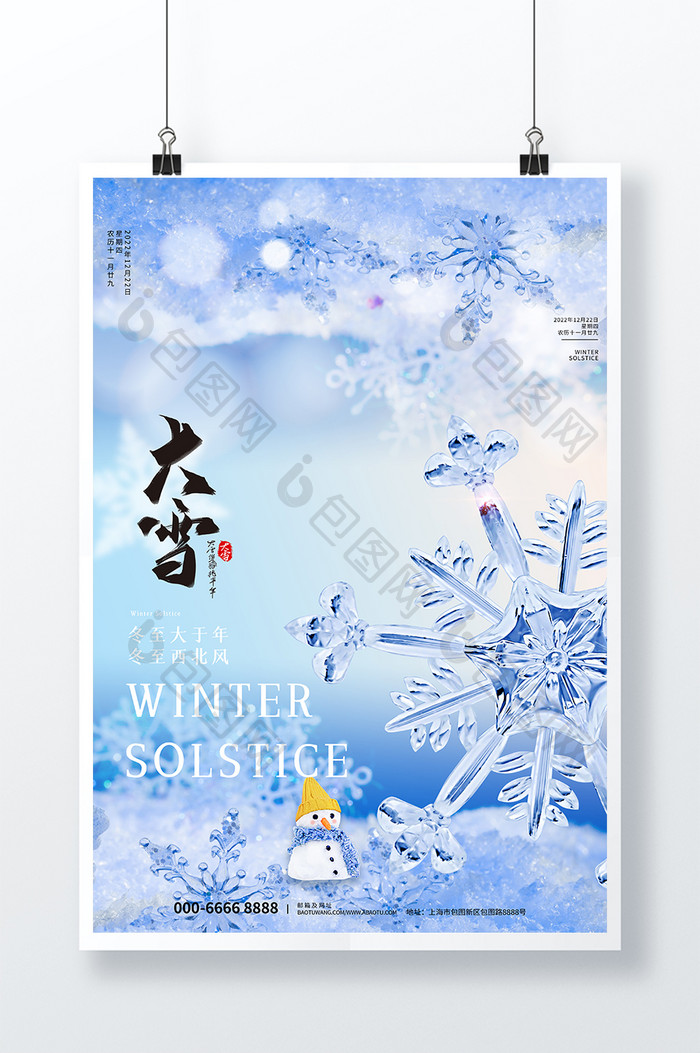 创意大气简约大雪节日节气海报