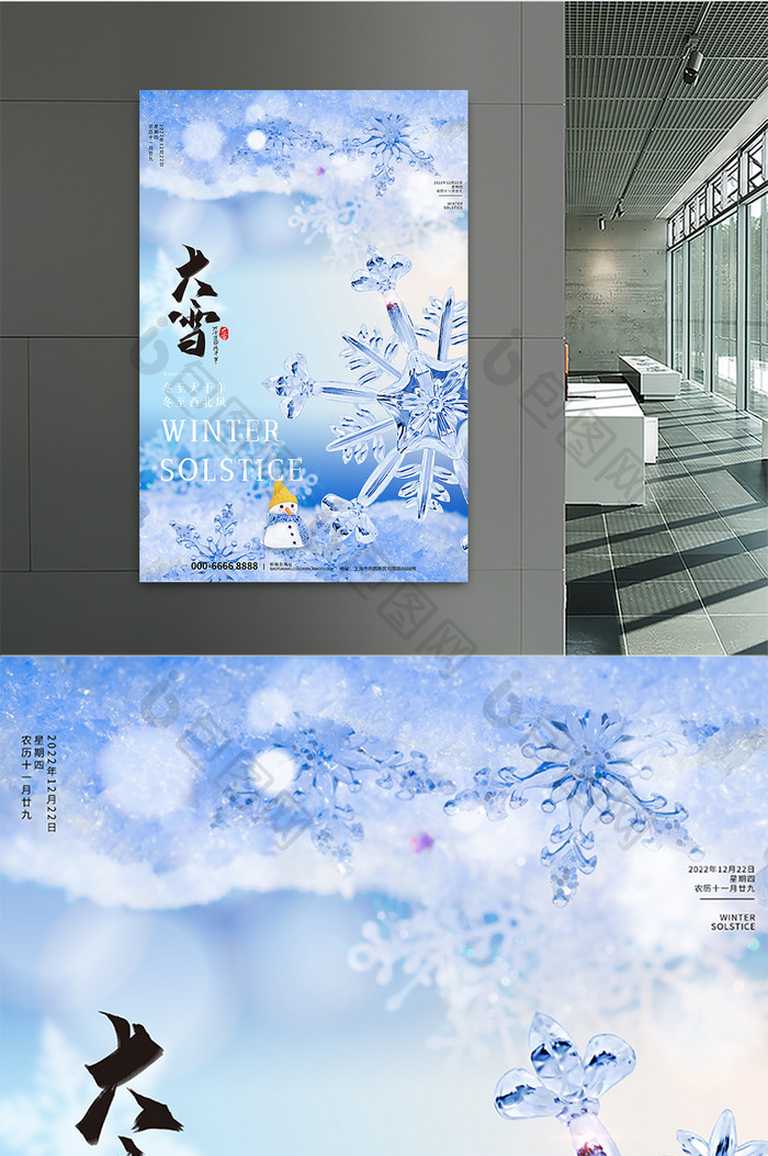 创意大气简约大雪节日节气海报