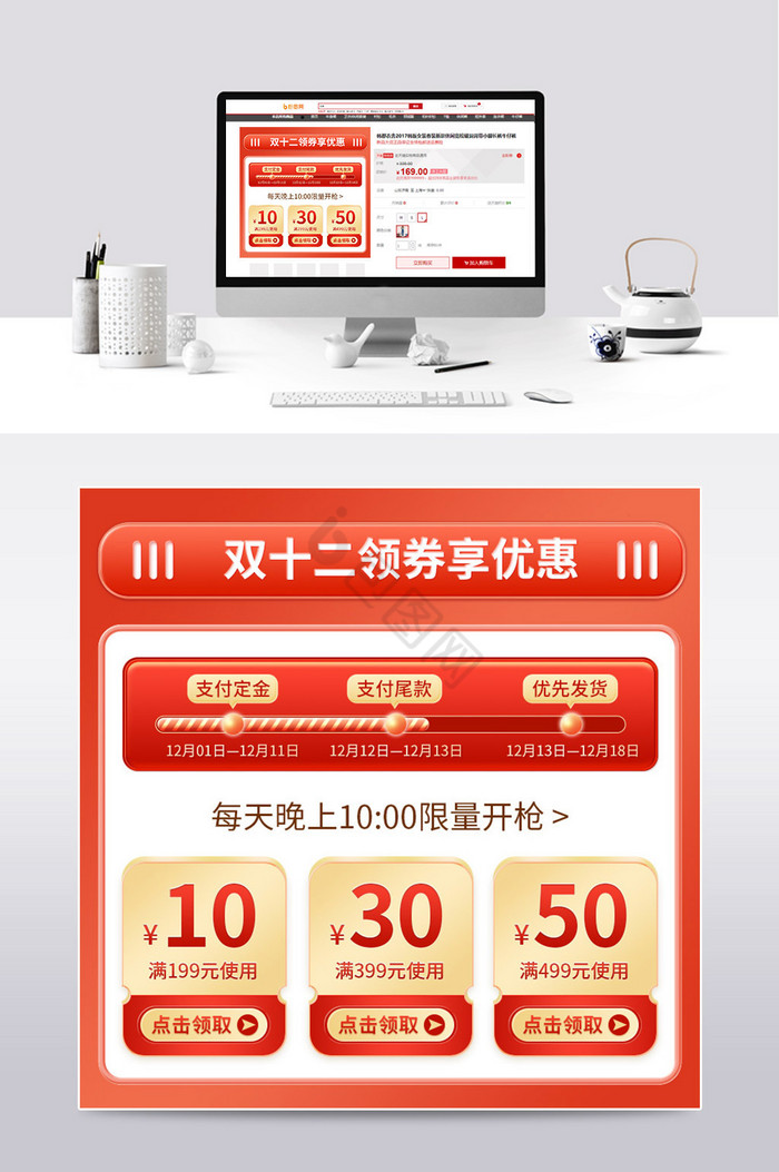 双十二质感优惠券主图模板图片