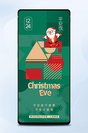 绿色创意大气圣诞平安夜手机海报图片