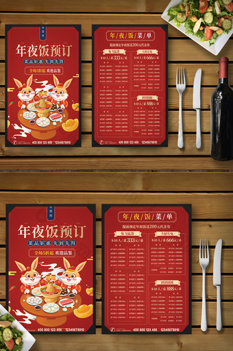 红色大气年夜饭预订菜单图片