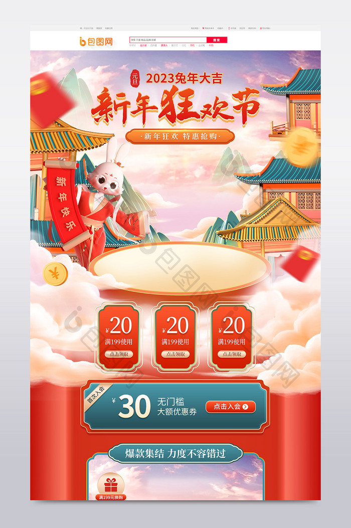 3d中国风新年狂欢电商首页
