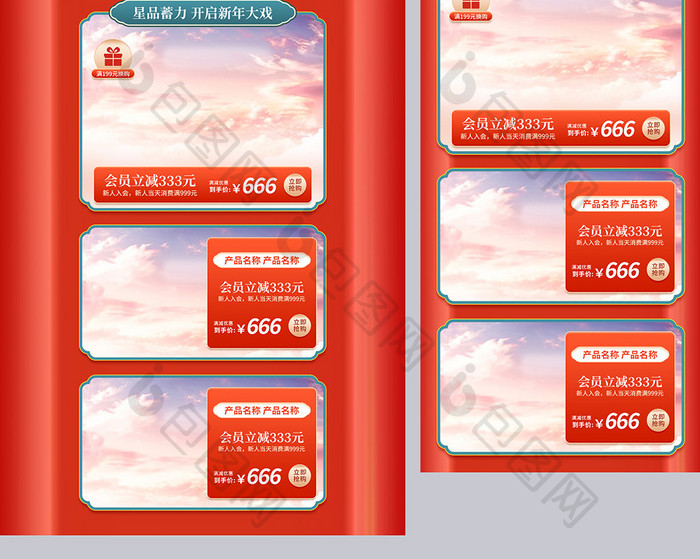3d中国风新年狂欢电商首页