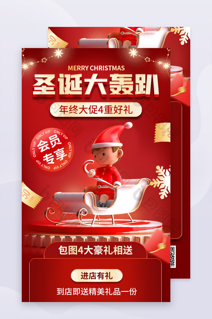 圣诞节活动营销H5长图海报图片图片
