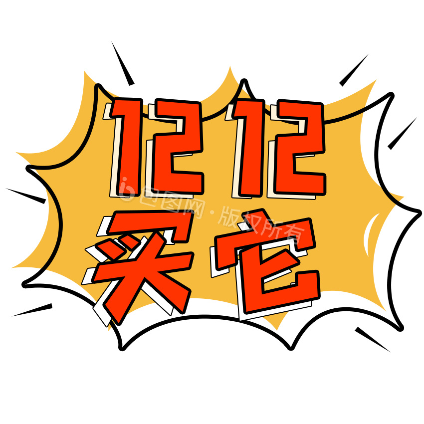 网购表情包-网购表情包模板图片-包图网