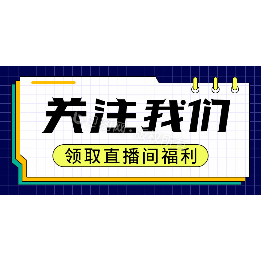 关注我们表情包-关注我们表情包模板图片-包图网