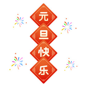 红色喜庆元旦快乐新年烟花GIF