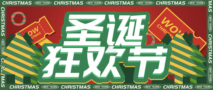 鲜明配色风格圣诞节公众号海报