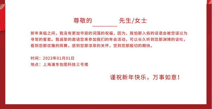 红色高端兔年2023邀请函