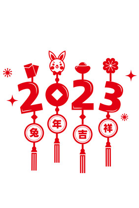 中国风2023年兔年剪纸窗户贴