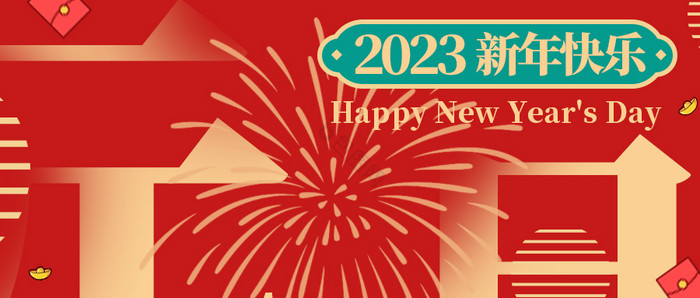 鲜明配色风格2023元旦海报