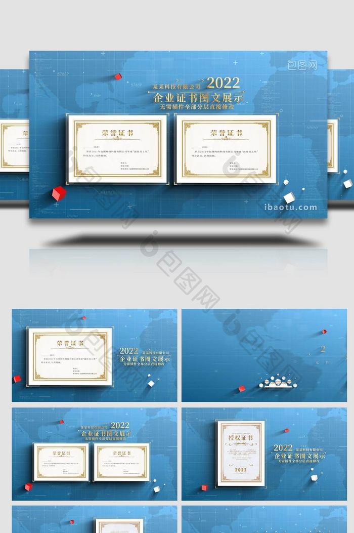 商务科技企业荣誉证书展示模板