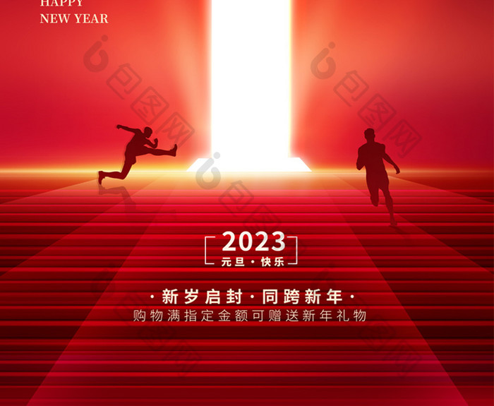 红色喜迎元旦新年快乐倒计时海报