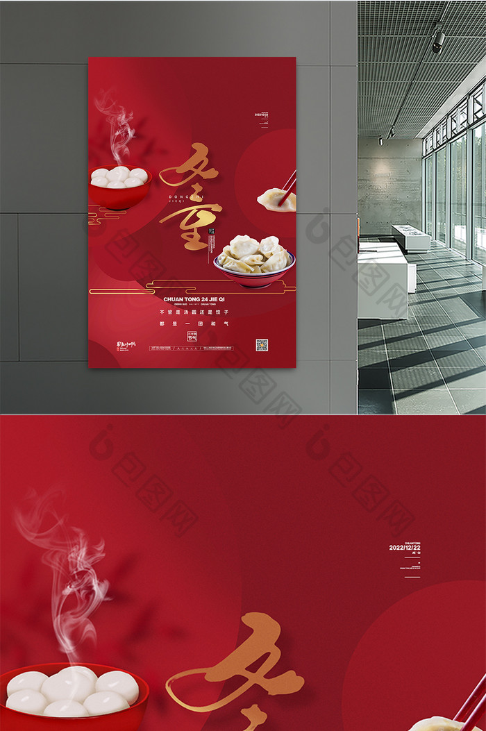 红色喜庆传统24节气冬至海报