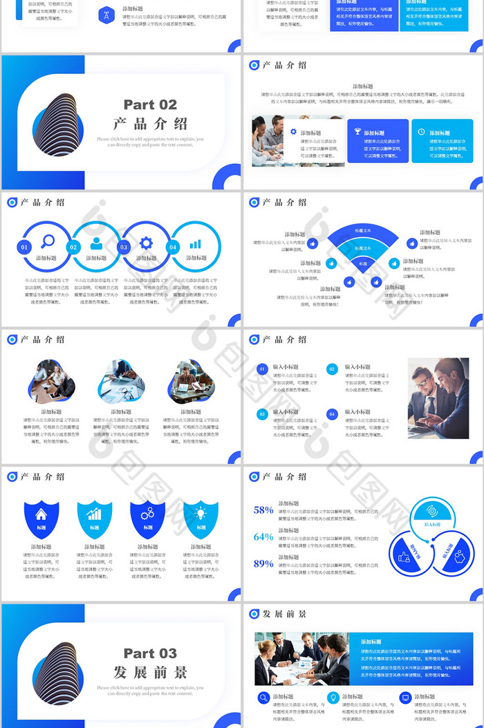 蓝色商务风企业介绍PPT模板