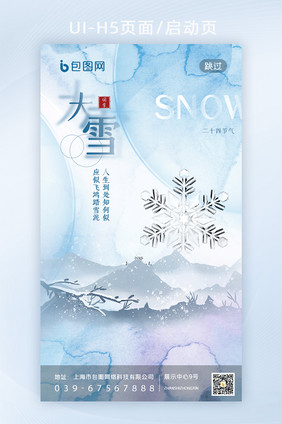 简洁插画模糊大雪启动页