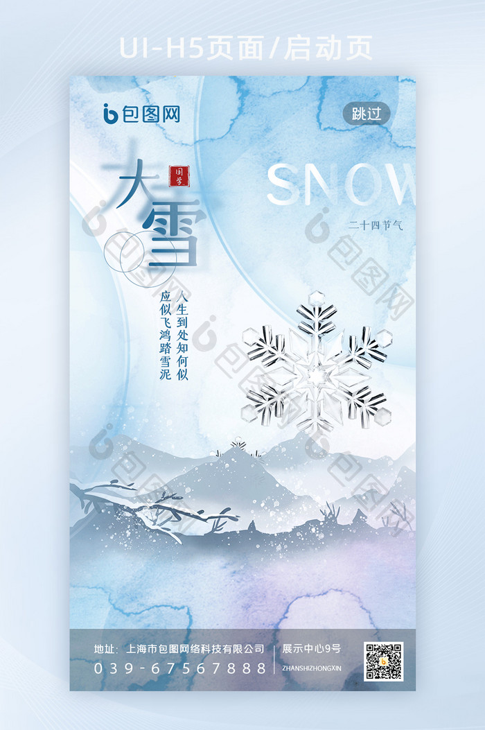 简洁插画模糊大雪启动页