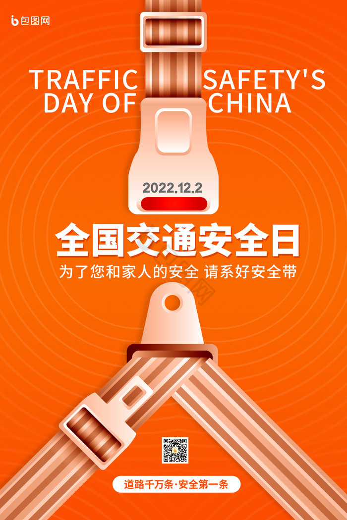 安全带卡扣图片-安全带卡扣素材免费下载-包图网