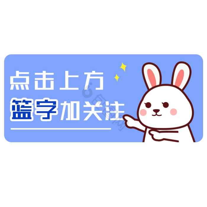 点击上方蓝字关注我们gif动图下载-包图网