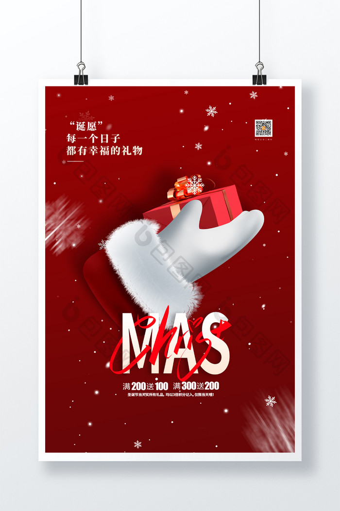 创意红色圣诞节通用促销海报