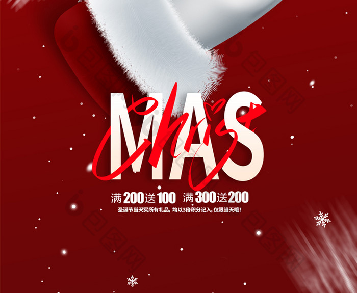 创意红色圣诞节通用促销海报