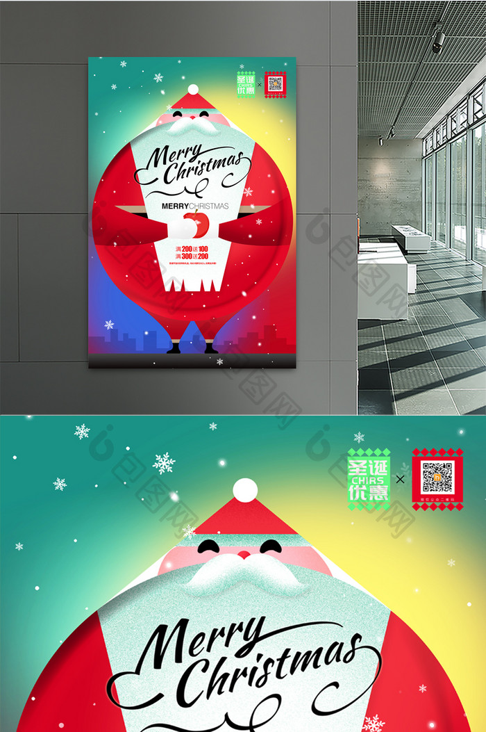 创意通用圣诞节商场促销海报