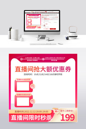 双12双十二直播间整点抢券主图