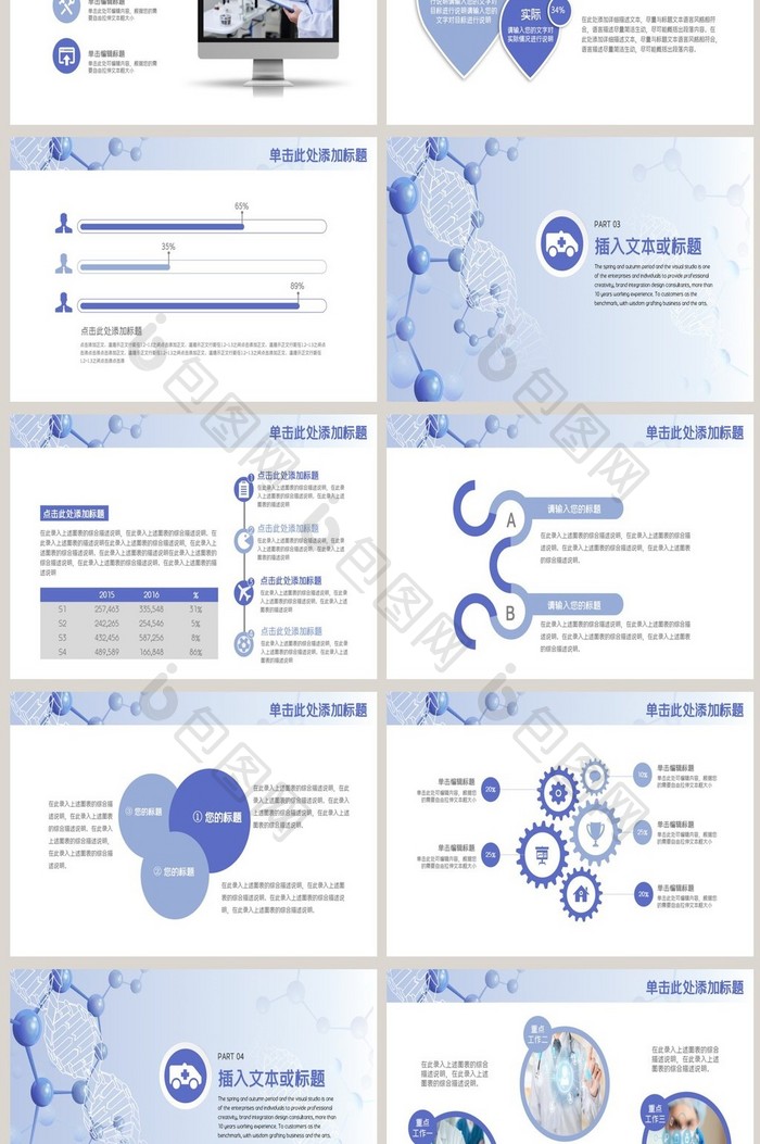 蓝色医学医疗工作总结PPT模板