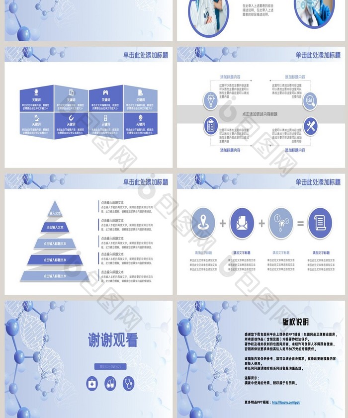 蓝色医学医疗工作总结PPT模板