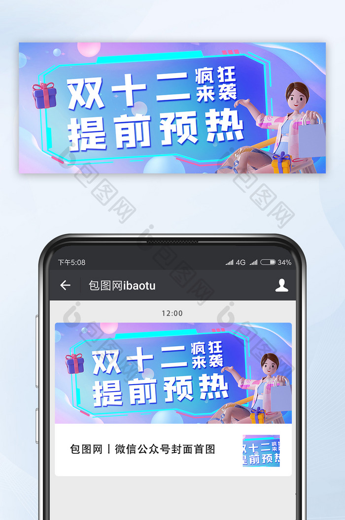 紫色双十二提前预热公众号首图