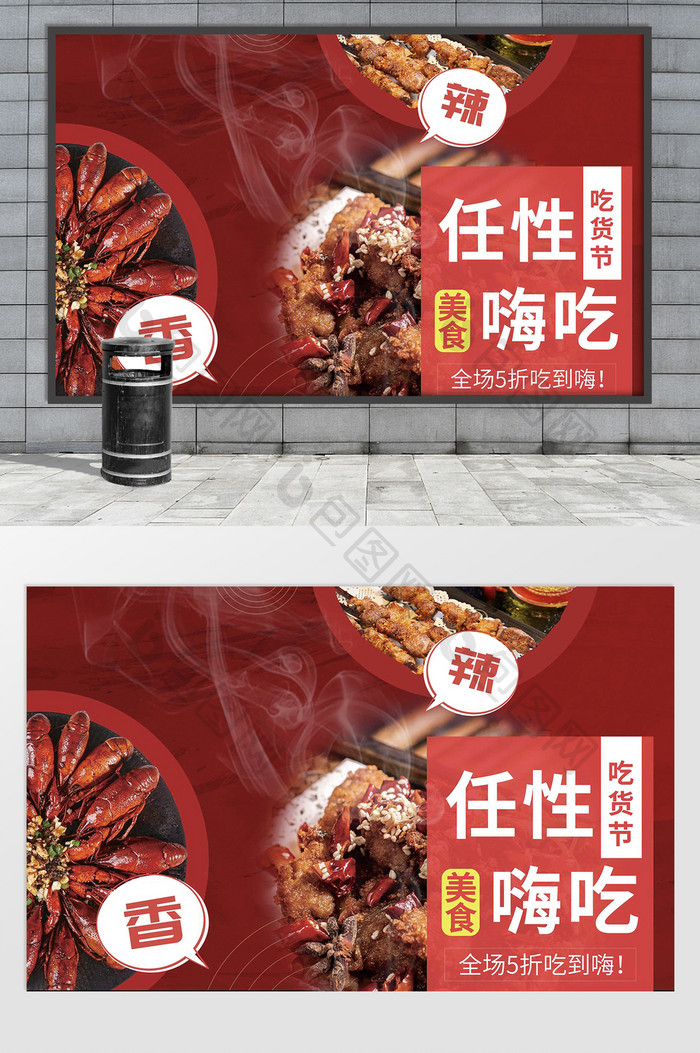 红色烧烤餐饮行业宣传广告背景墙