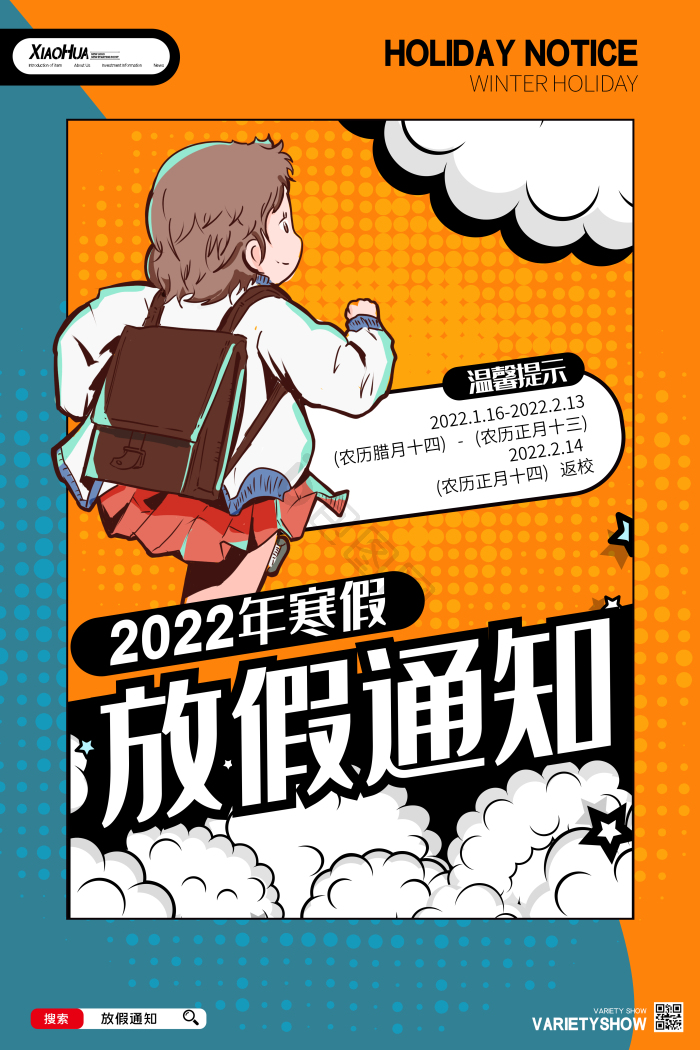 卡通通知图片-卡通通知图片模板