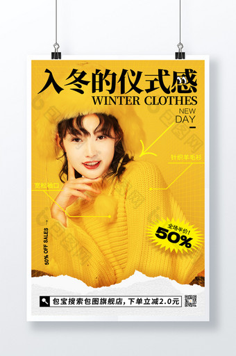 简约入冬的仪式感冬季服装海报图片