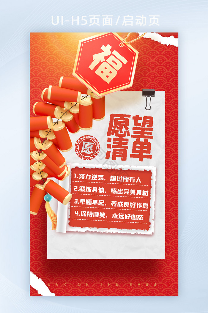 2023愿望清单新年新春H5图片